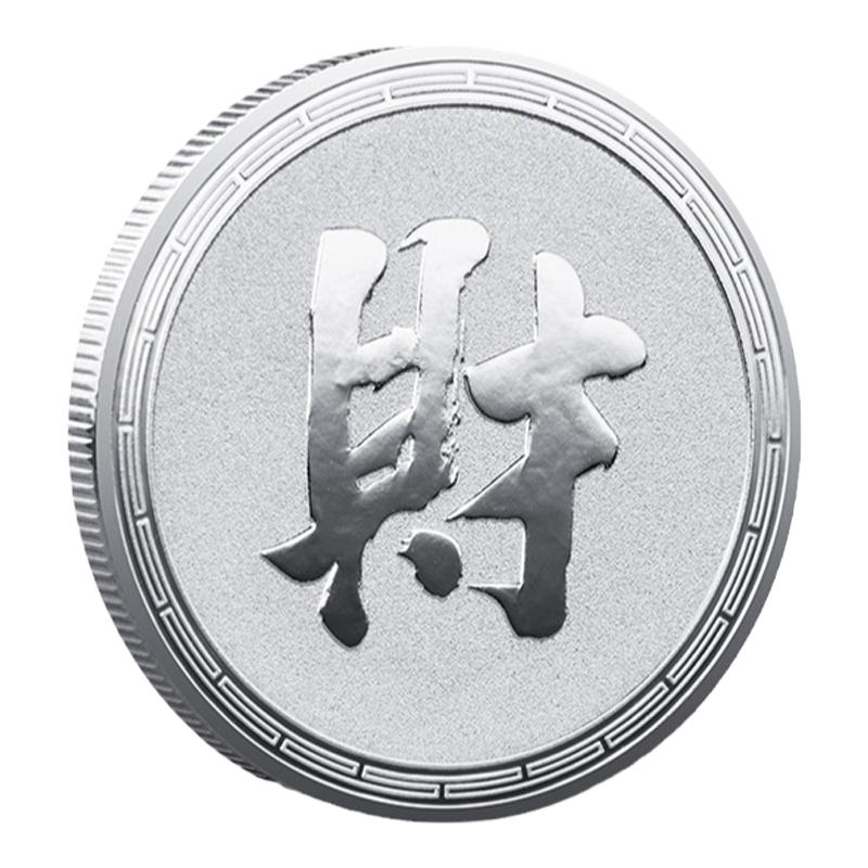 开运福财转运金币本命年礼物