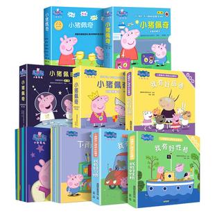 小猪佩奇我有好习惯主题绘本全套儿童3-6岁幼儿园亲子早教启蒙书