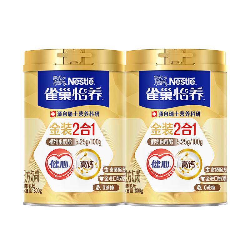 【下拉领优惠】雀巢怡养金装健心中老年营养奶粉800g*2罐富硒高钙