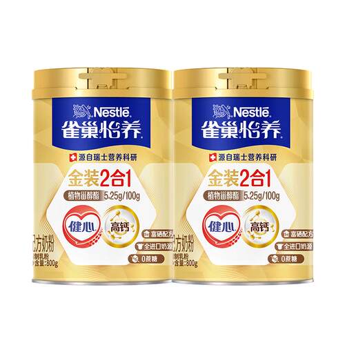 【下拉优惠】雀巢金装健心中老年营养奶粉800g*2高钙送长辈礼物