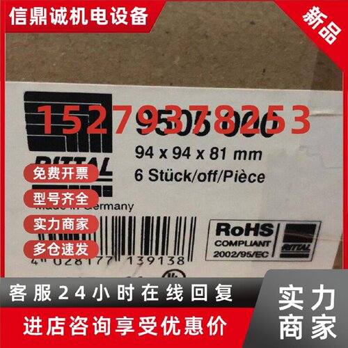 议价威图 RITTAL 机柜 9505 000 TS8800.190 9505000 94MM*94*81M