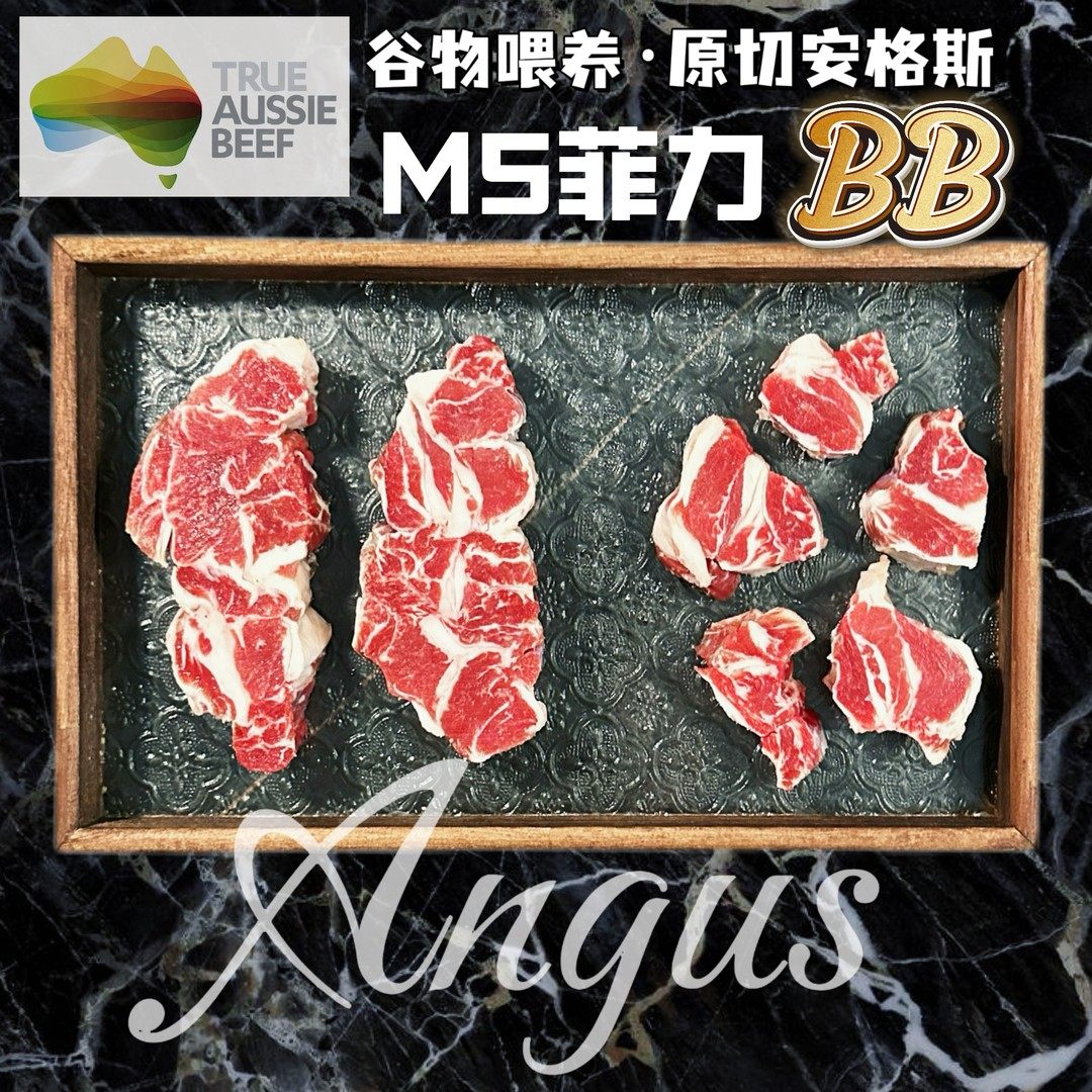 原切牛排菲力BB澳洲安格斯谷饲m5菲力侧烤肉牛肉粒1000g轻食餐