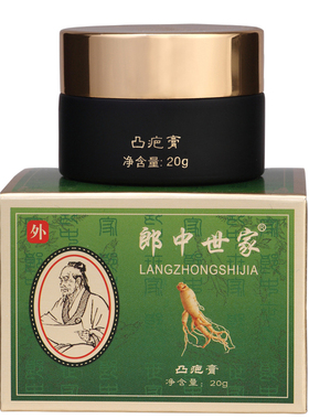 郎中世家凸疤膏增生疤疤痕疙瘩