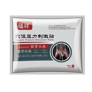 股骨头专用膏贴胯关节滑膜炎大胯骨疼痛髋关节塌陷筋骨疼官方正品