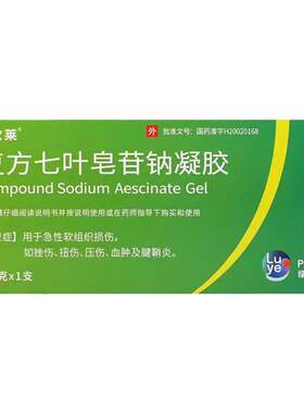 [欧莱]复方七叶皂苷钠凝胶1%5%*20g*1支/盒