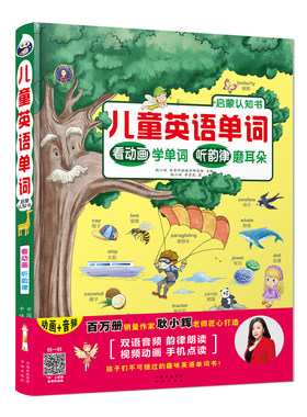 儿童英语单词启蒙认知书