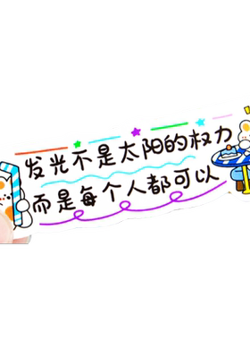 励志表扬学习贴鼓励语录文字贴