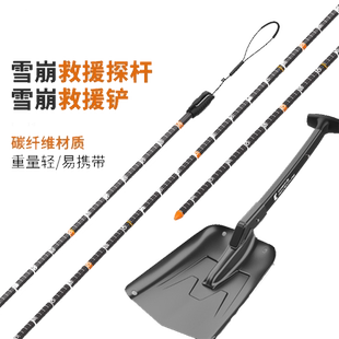 COSONE户外雪崩救援探杆碳纤维野雪伸缩铲野雪雪铲滑雪搜救仪
