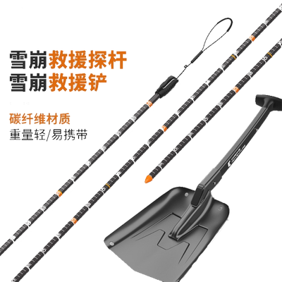 COSONE雪崩救援工具套装易携带