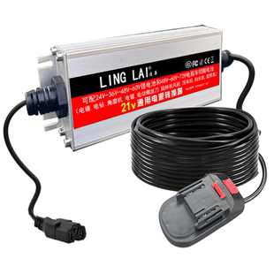 电瓶车铅酸电池48V-72V转21V25A电压转换器可配工具电剪 电锯 等