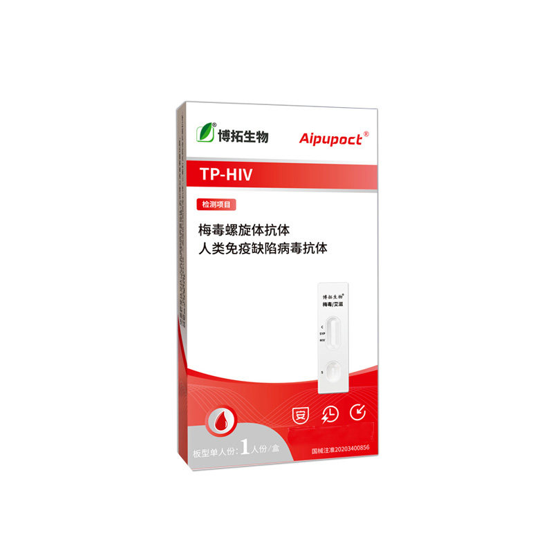 博拓艾滋检测试纸血液检hiv测试纸艾滋梅毒二合一二联检测试剂盒