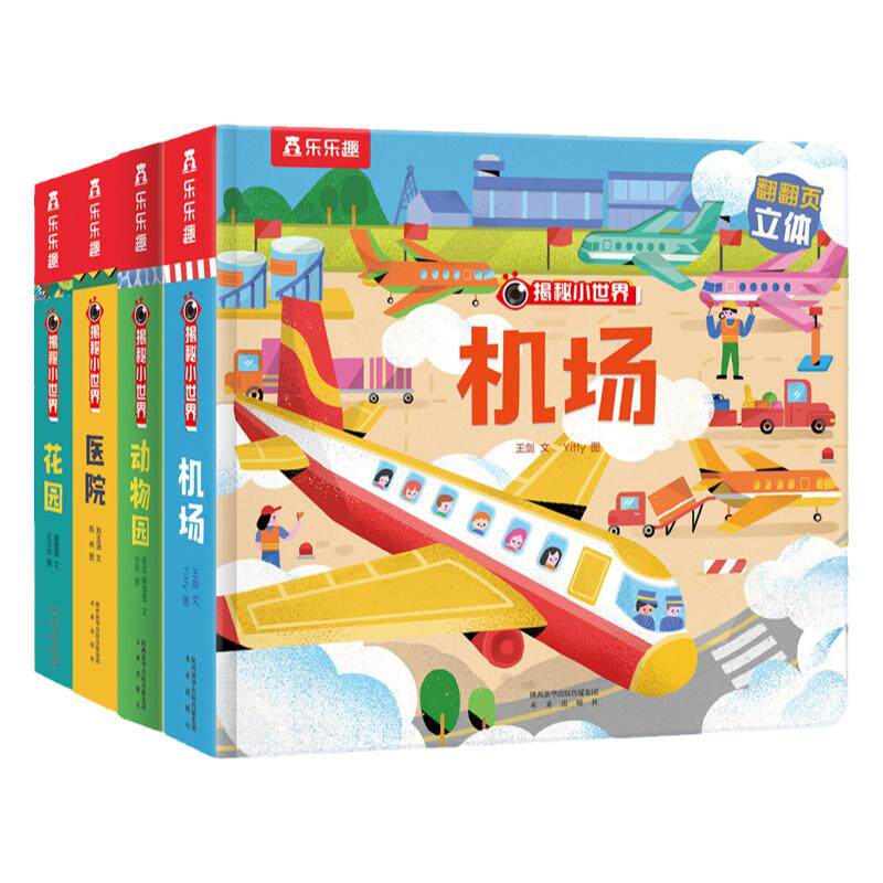 乐乐趣揭秘小世界点读版揭秘花园