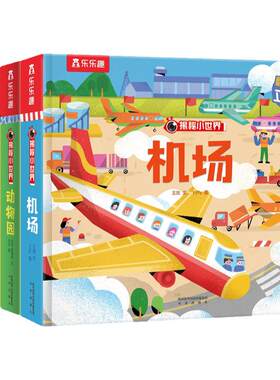 乐乐趣揭秘小世界点读版揭秘花园