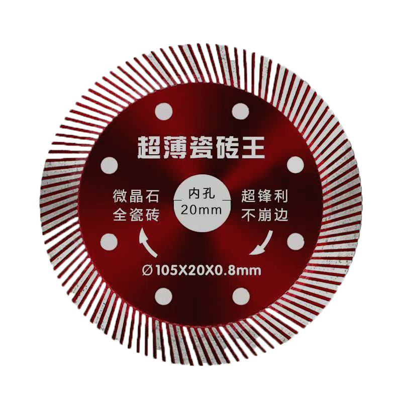 超波0.8瓷砖切割片玻化砖专用云石片