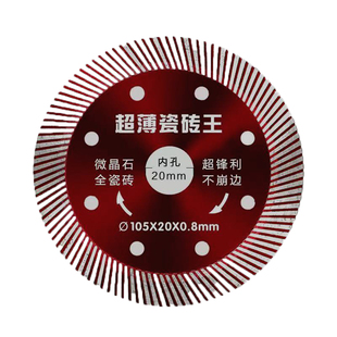 超波0.8瓷砖切割片玻化砖专用陶瓷微晶石角磨机切割机金刚石锯片