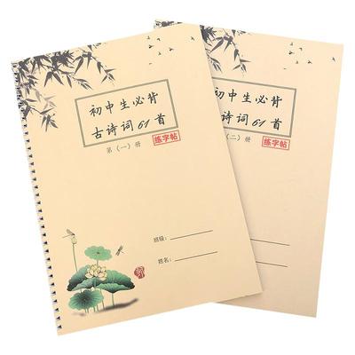 初中学生必背古诗词练字帖