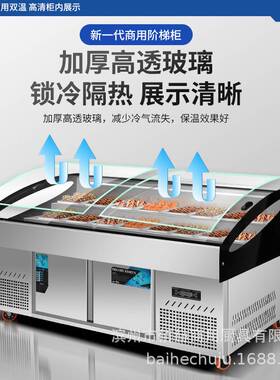 双温三阶梯式冷藏保鲜展示柜烧烤菜品冰台点菜柜冰箱商用凉菜冷冻