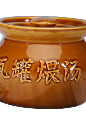 酒店一人份中式风煨汤隔水炖盅