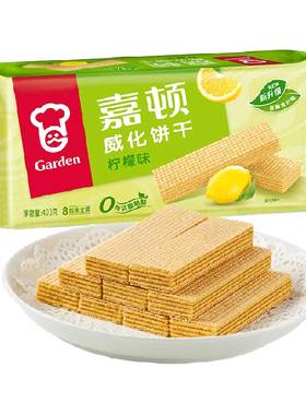 嘉顿柠檬味威化饼干办公零食
