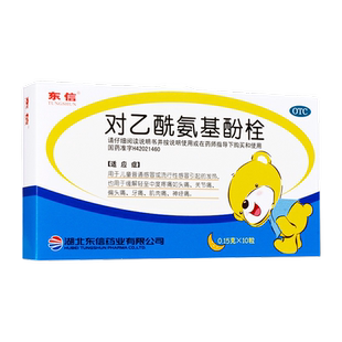 东信对乙酰氨基酚栓10粒儿童感冒发热屁屁栓退烧药退热栓小儿牙痛