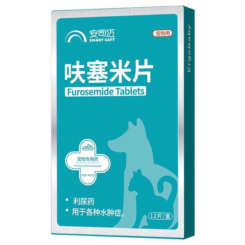 呋塞米片猫咪狗狗利尿通尿血结石尿道炎尿频尿路感染泌尿系统药