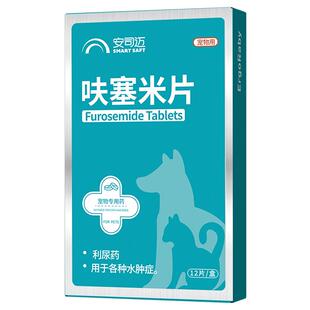 呋塞米片猫咪狗狗利尿通尿血结石尿道炎尿频尿路感染泌尿系统药