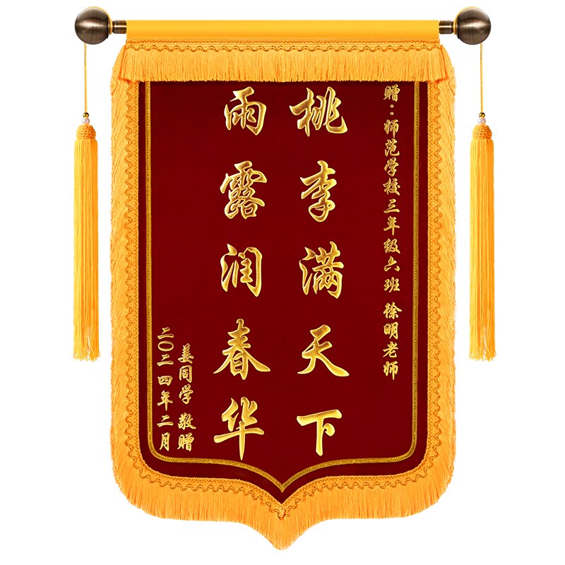 教师节锦旗定制赠送老师