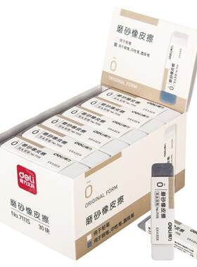 得力文具磨砂橡皮擦半两用钢笔