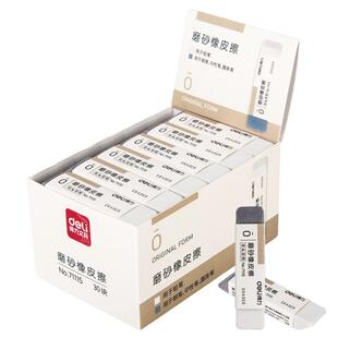 得力文具磨砂橡皮擦不留痕考试推荐学生半砂两用可擦钢笔中性笔擦圆珠笔水笔铅笔多用途专用橡皮擦