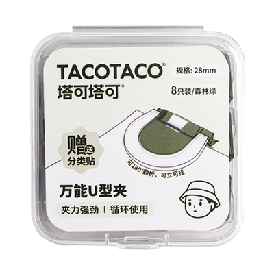 TACOTACO新型长尾夹U型夹文件夹书夹推推夹小号夹子文具办公透明票据夹子试卷资料夹a4纸夹学生用单夹燕尾夹