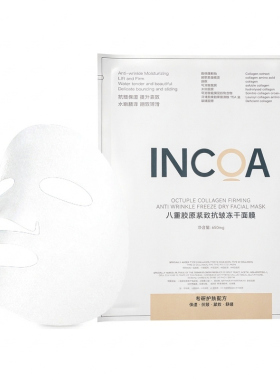英蔻INCOA八重胶原紧致抗皱面膜