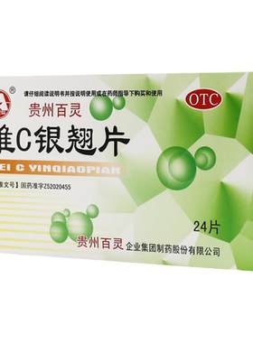 【百灵鸟】维C银翘片49.5mg105mg1.05mg*24片/盒咳嗽头痛发热口干发烧感冒药
