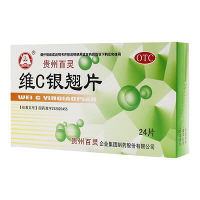 【百灵鸟】维C银翘片49.5mg105mg1.05mg*24片/盒咳嗽头痛发热口干发烧感冒药