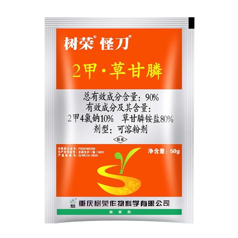 树荣怪刀2甲草甘膦二甲草甘磷除草剂果园空荒地杂草烂根死根农药