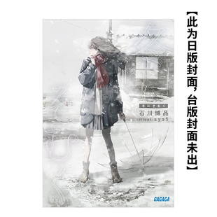【预售】轻小说 背离冬日 石川博品 台版轻小说繁体中文原版进口图书 角川出版