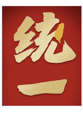 祖国统一红色主题手绘油画