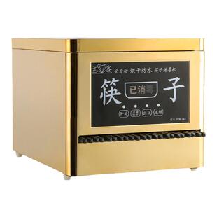 筷子消毒机商用全自动筷子消毒带烘干一体机不锈钢筷子专用消毒机