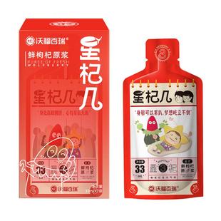 沃福百瑞枸杞原浆液中宁正宗红构纪星杞几鲜汁袋装正品官方旗舰店