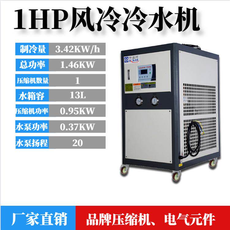 小型风冷式冷水机组 注塑电镀用冷水机组 工业风冷冷水机组厂家