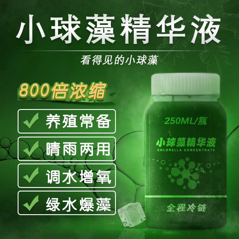 小球藻藻种浓缩水产养殖绿水肥水调水净水扩培培藻绿藻藻种培养基