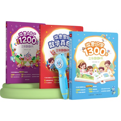 洪恩识字拼音思维ABC翻翻书3-8岁