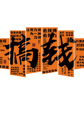 搞钱爆单励志文字墙面装饰贴