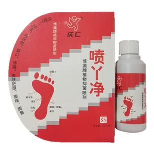 正品庆仁喷丫净植物抑菌喷剂清洁烂脚丫水泡脚痒裂口喷剂50ml/盒