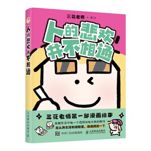 人的悲欢并不相通