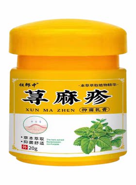荨麻疹脱敏膏皮肤瘙痒过敏专用