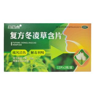 王屋山复方冬凌草含片咽喉炎咽炎急慢性咽喉治嗓子专用药利咽润喉