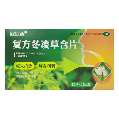 【自营】【王屋山】复方冬凌草含片0.6g*24片/盒
