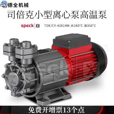 议价SPECK司倍克CY-4281-ME TOE离心泵水泵适用