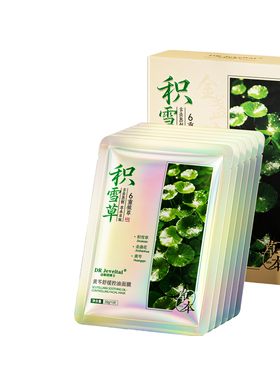 B5医专用积雪草面膜补水美白去黄气暗沉提亮修复皮肤肌肤屏障受损