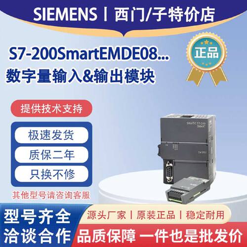 议价西门子PLC S7-200SMART模块DE08/DE16/DR08/DT08/QR16/AE04/A